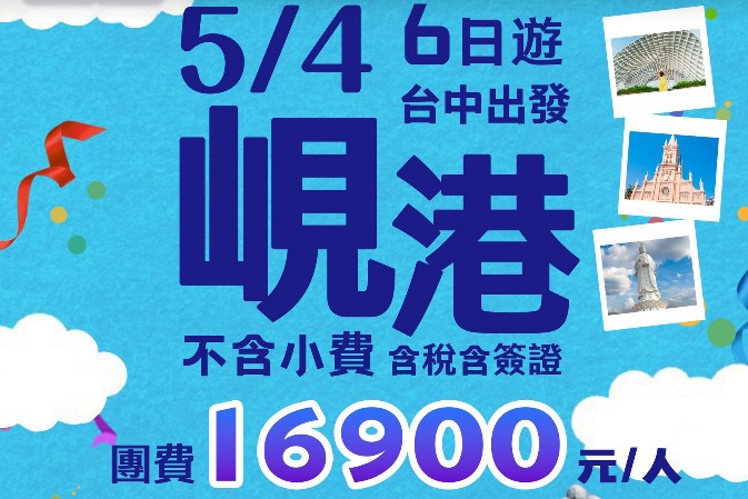 太金國際旅行社的旅遊行程介紹圖片